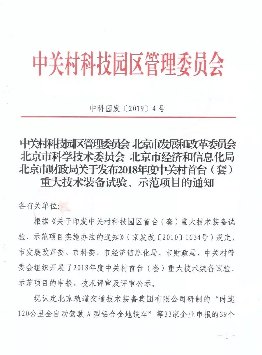 中關(guān)村首臺(tái)（套）重大技術(shù)裝備試驗(yàn)、示范項(xiàng)目